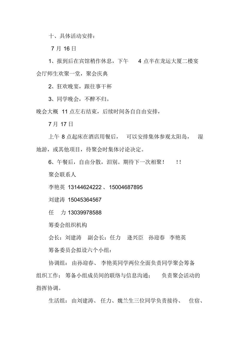 原70班聚会方案_第3页