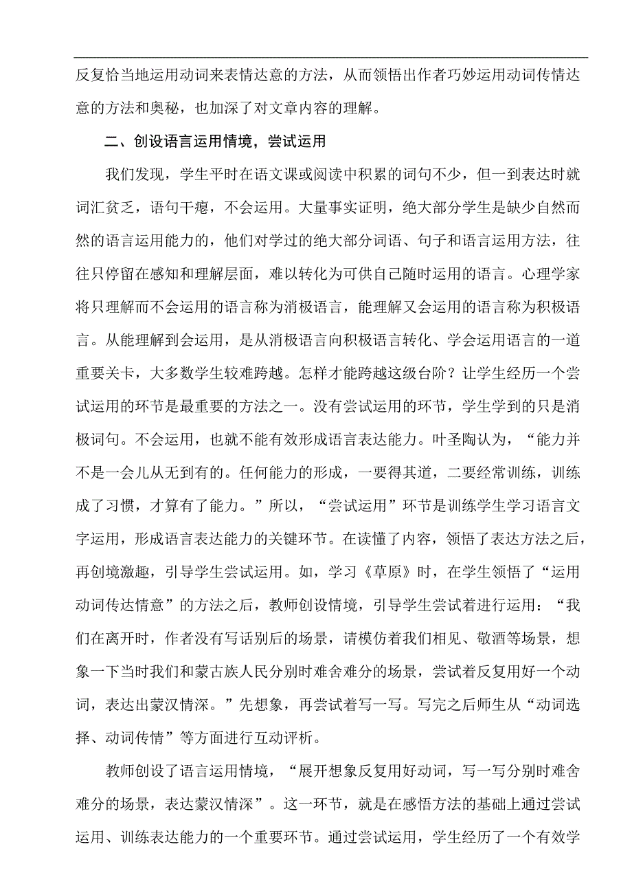 由学课文向学习语言文字运用转变_第3页