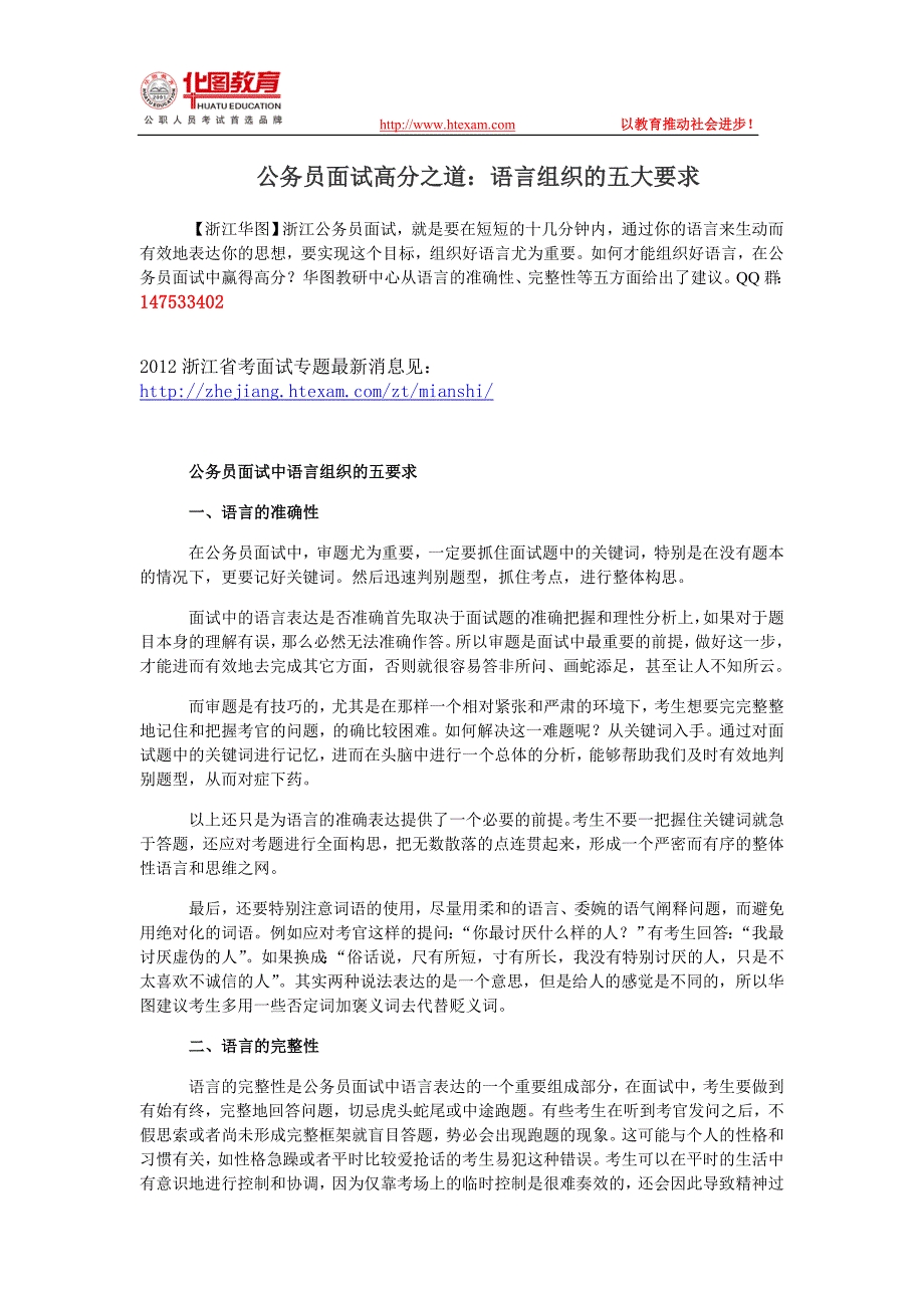 浙江公务员面试备考技巧_第1页