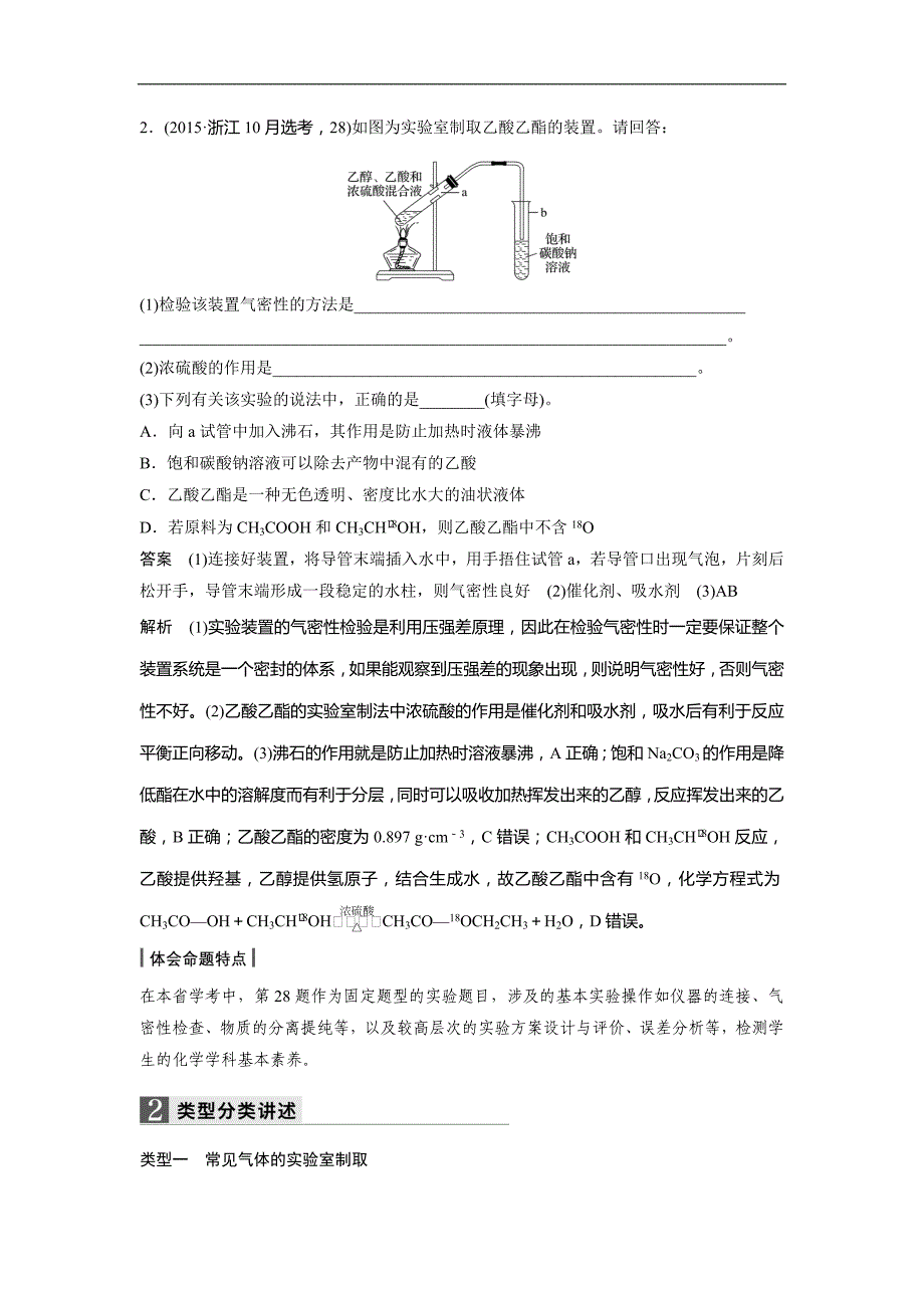 专题讲座五学考第28题——化学基础实验_第2页