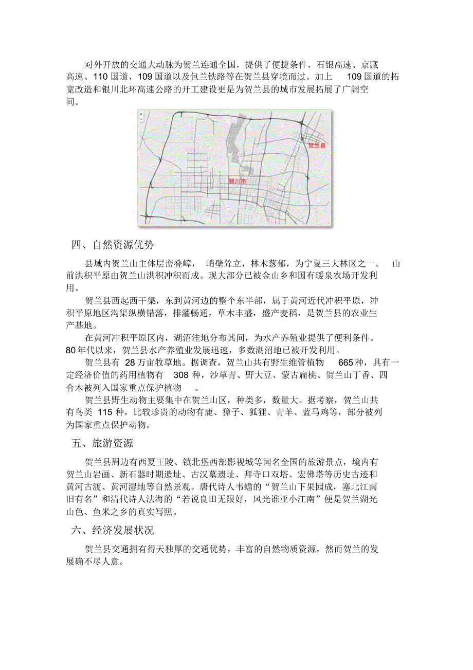 从区域视角浅议贺兰县发展问题_第3页