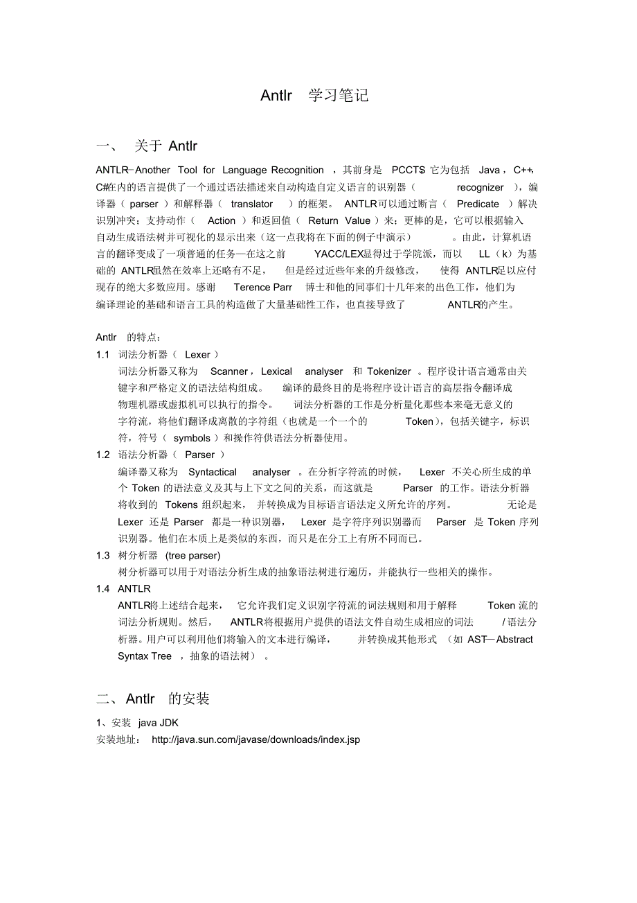 Antlr学习笔记_第1页