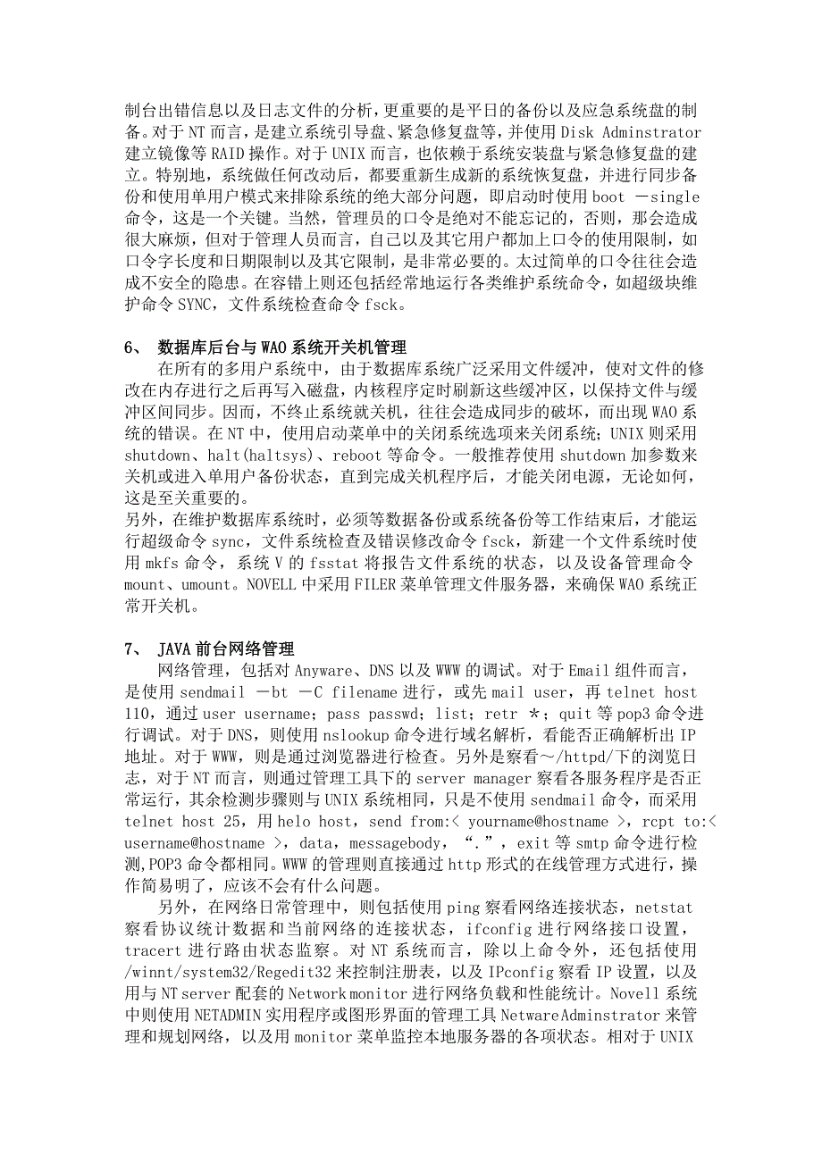 wao系统管理总体工作方案_第3页