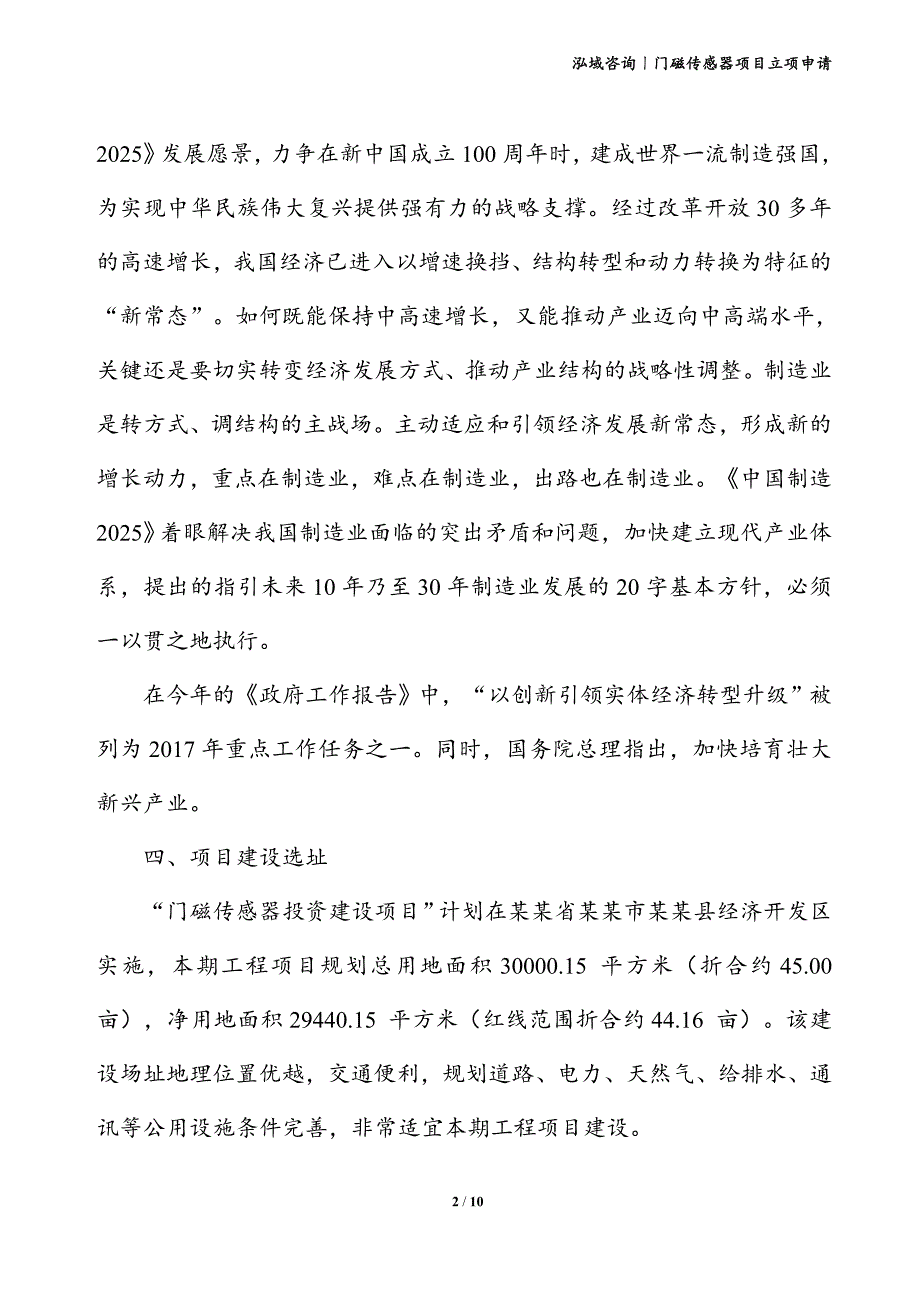 门磁传感器项目立项申请_第2页