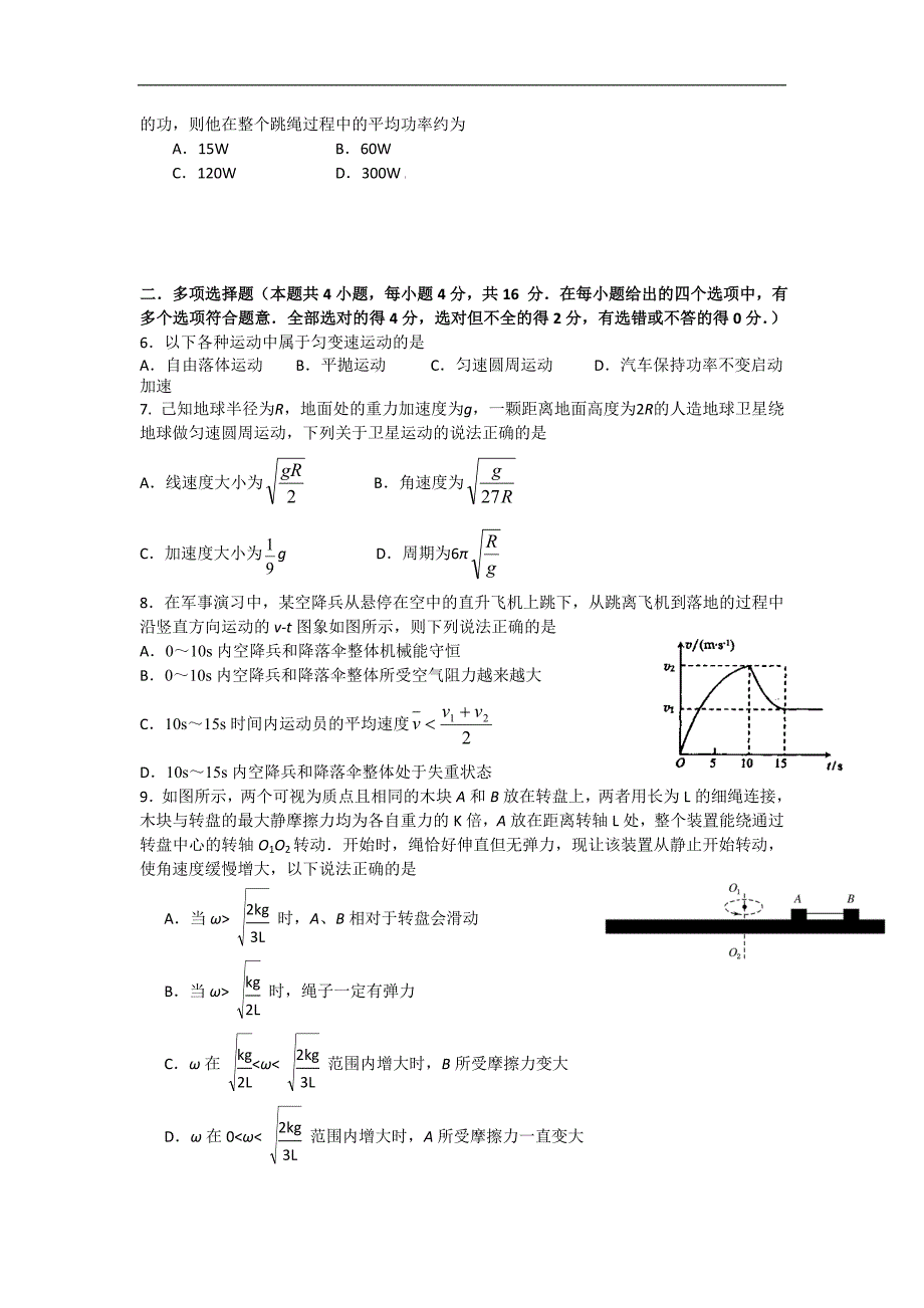 江苏省无锡市2015年高三上学期期中考试物理试卷word版_第2页