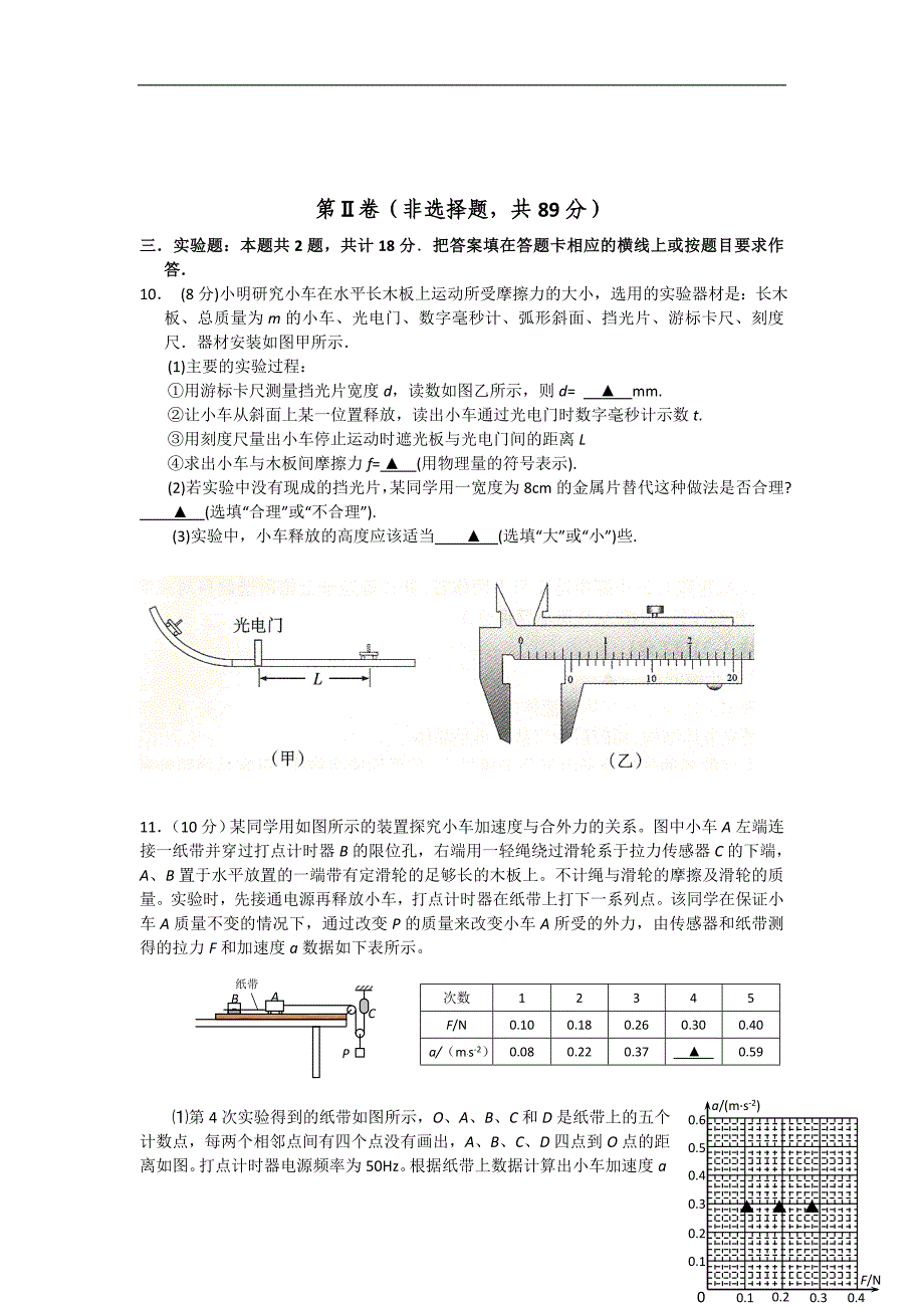 江苏省无锡市2015年高三上学期期中考试物理试卷word版_第3页