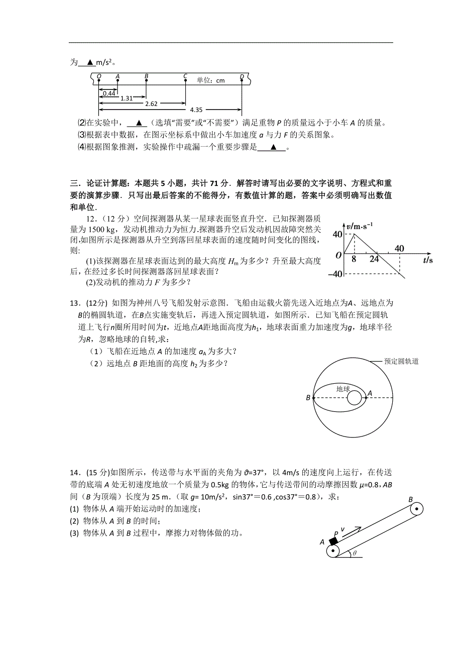 江苏省无锡市2015年高三上学期期中考试物理试卷word版_第4页