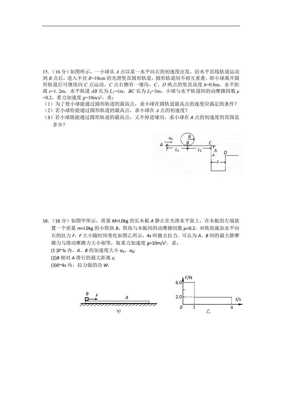 江苏省无锡市2015年高三上学期期中考试物理试卷word版_第5页