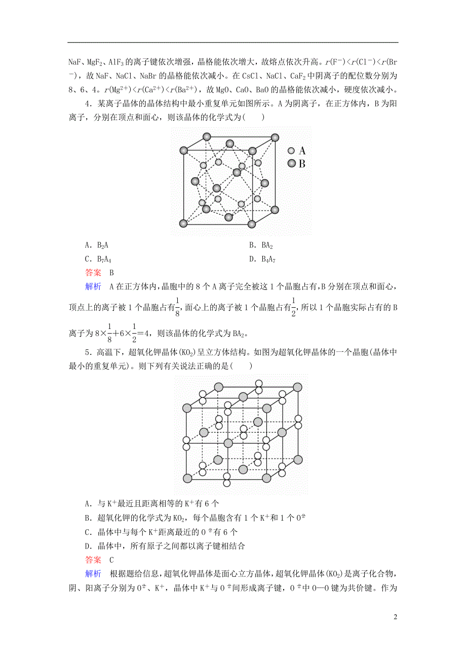 2019版高考化学一轮复习物质结构与性质第3节晶体结构与性质限时规范特训_第2页