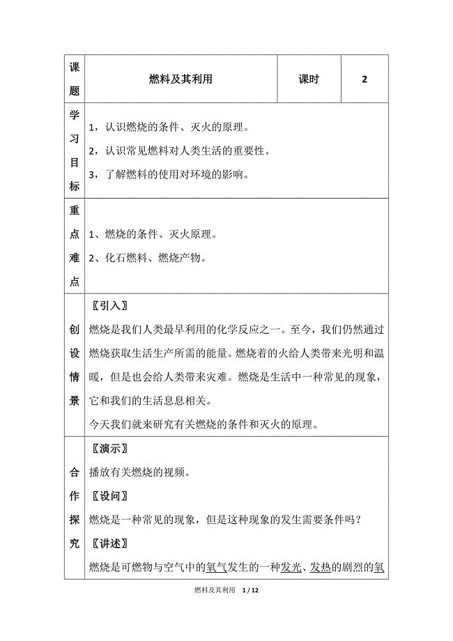 燃料及其利用---导学案