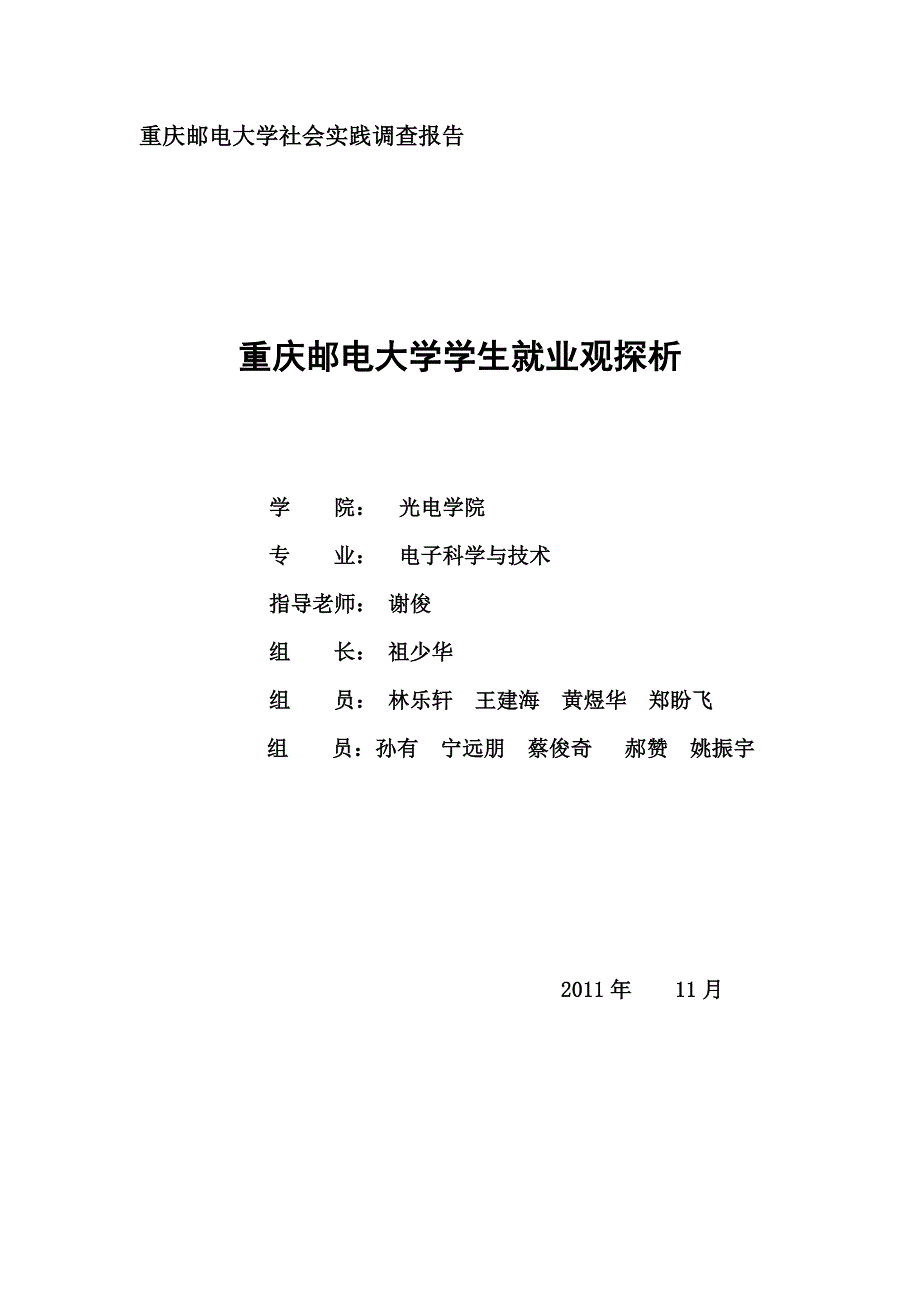 -大学生就业_第1页