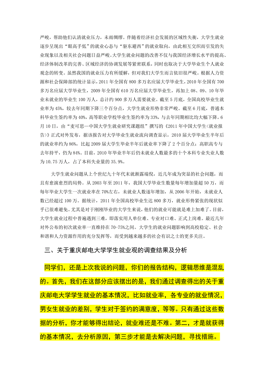 -大学生就业_第3页