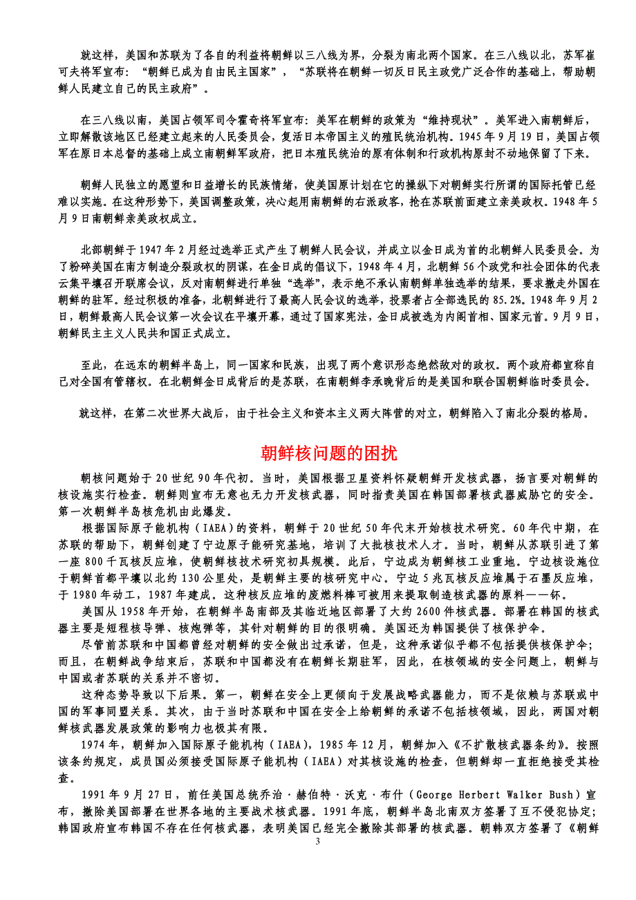 朝鲜问题讲稿_第3页