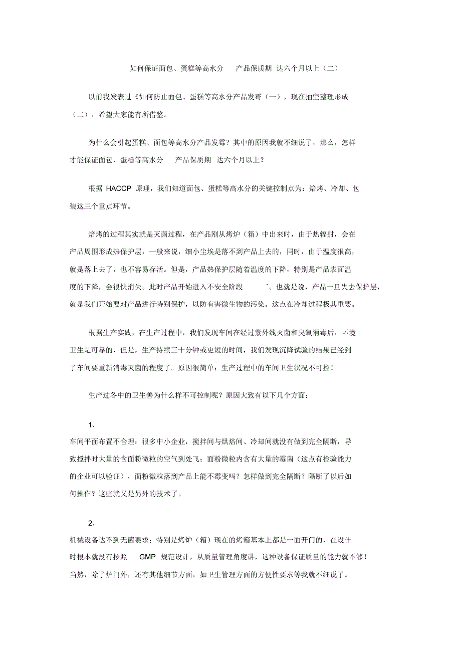 保证面包保质期达到6各月_第1页