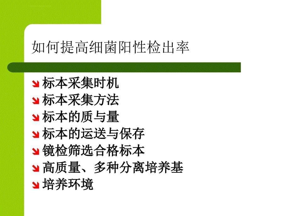 微生物标本采集技术临床环镜空气课件_第5页