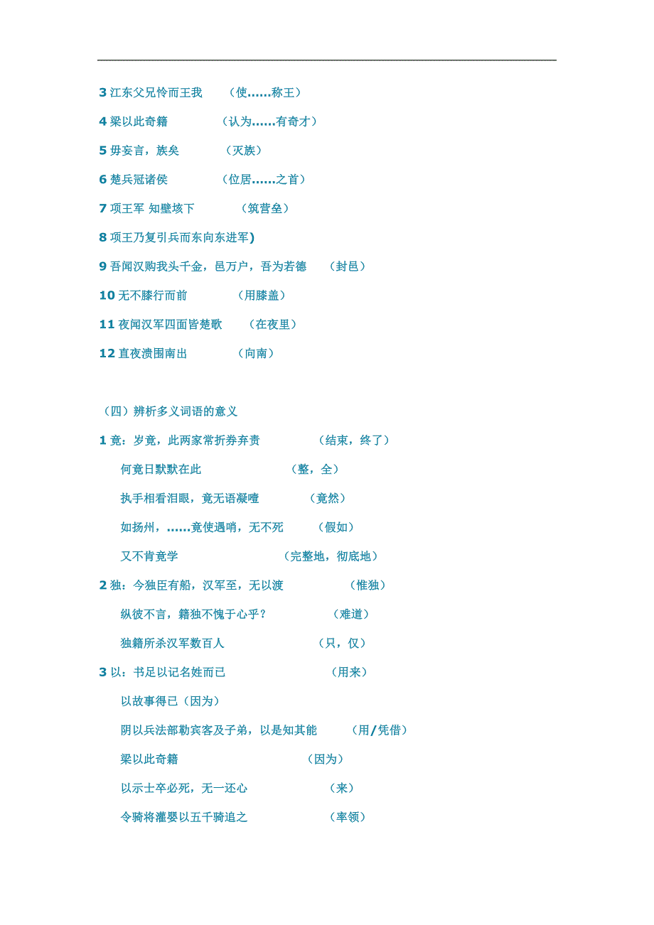 2018-2019年苏教选修史记选读项羽本纪教案６_第2页