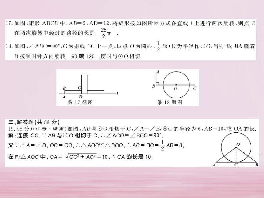 2018年秋九年级数学下册第三章圆综合测评卷习题课件北师大版_第4页