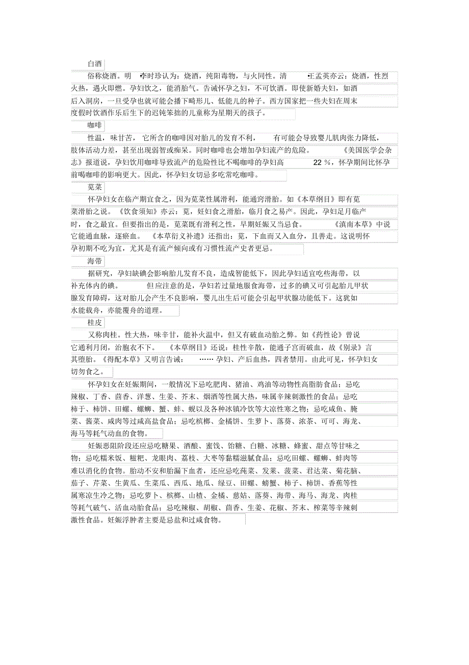 做试管移植孕期近百种食物不能吃_第3页