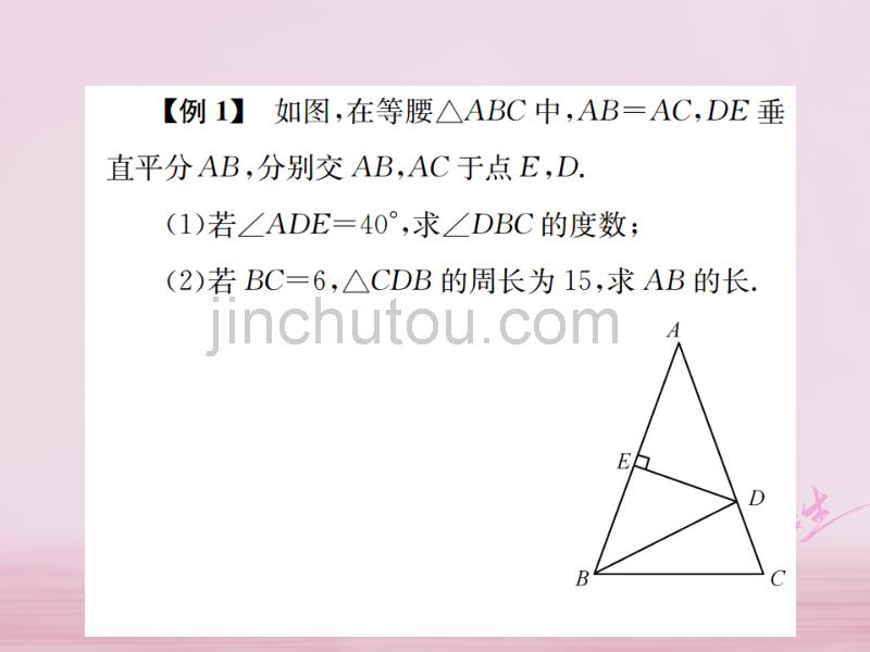 2018年秋八年级数学上册期末复习轴对称作业课件（新版）新人教版_第3页