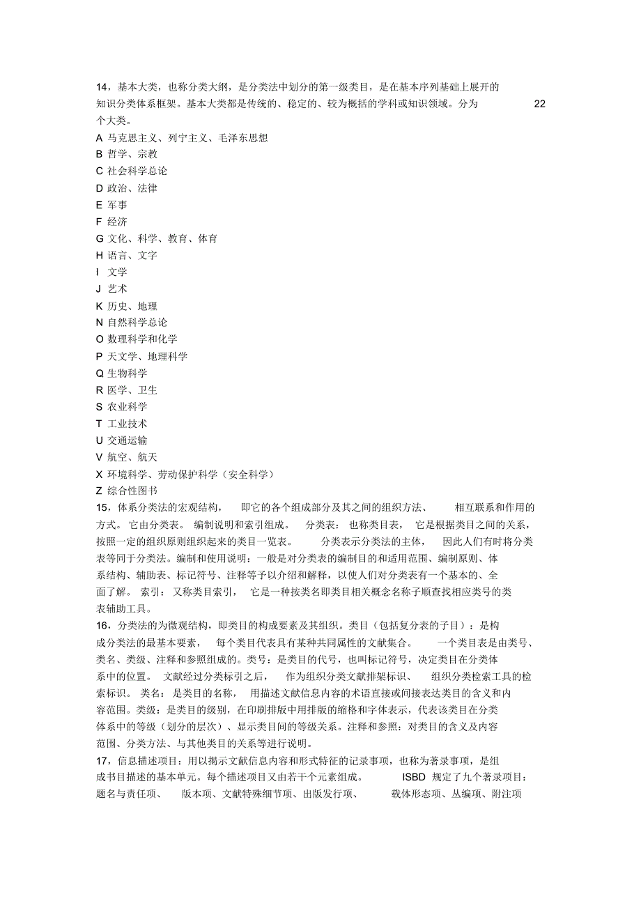 信息组织学考试要点_第2页