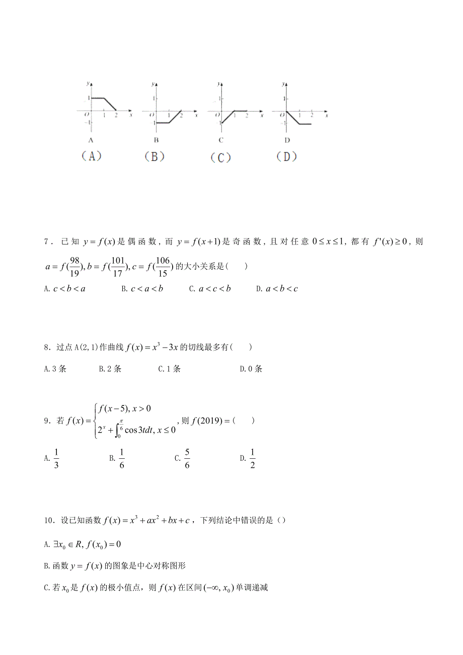 2018年湖北省宜昌市葛洲坝中学高三9月月考数学（理）_第2页