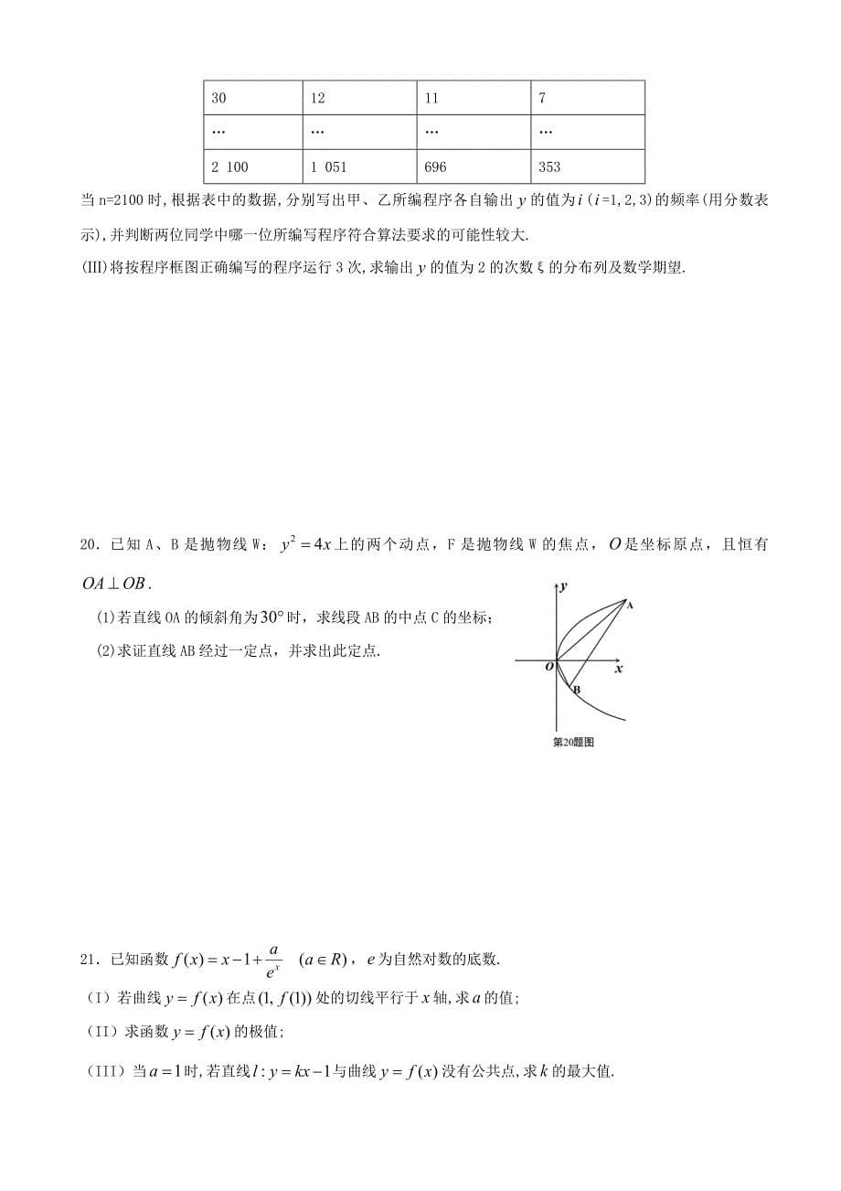 2018年湖北省宜昌市葛洲坝中学高三9月月考数学（理）_第5页