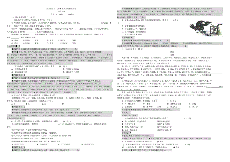 A3(老师)江苏省名校2016届高三期初摸底卷_第1页