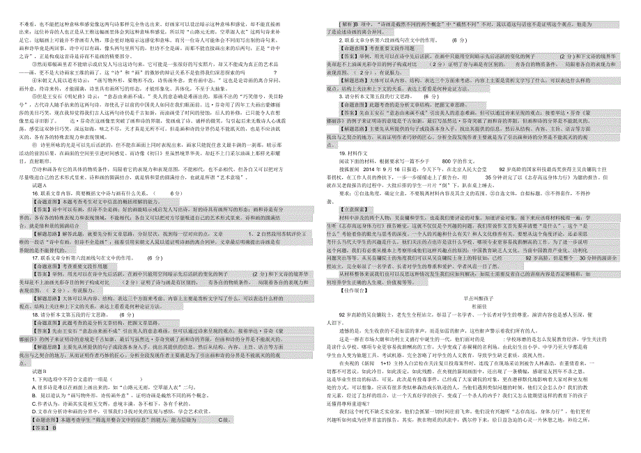 A3(老师)江苏省名校2016届高三期初摸底卷_第4页