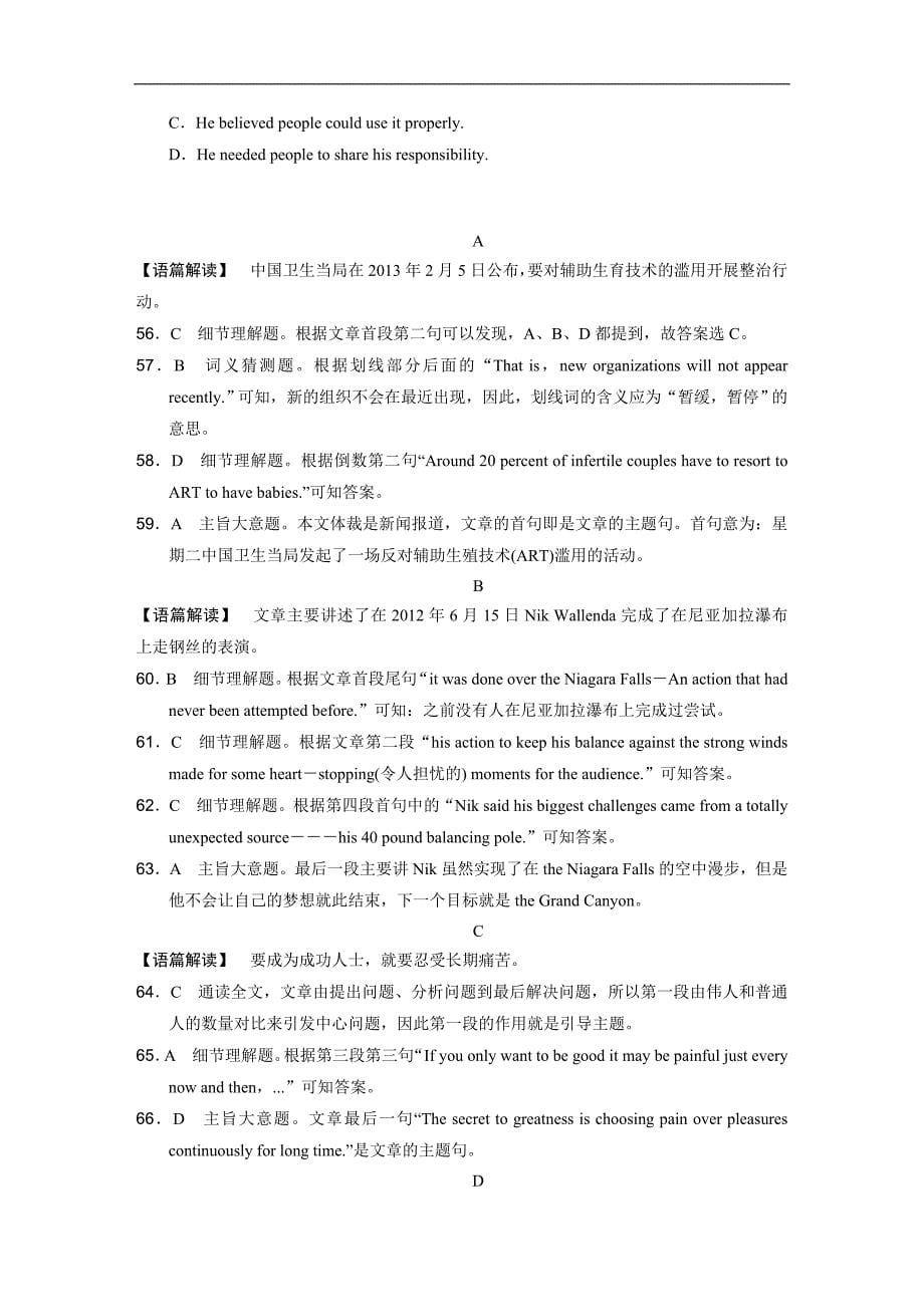 新课标最新版2014年高考英语三轮阅读理解精编冲刺模拟卷(48)_第5页