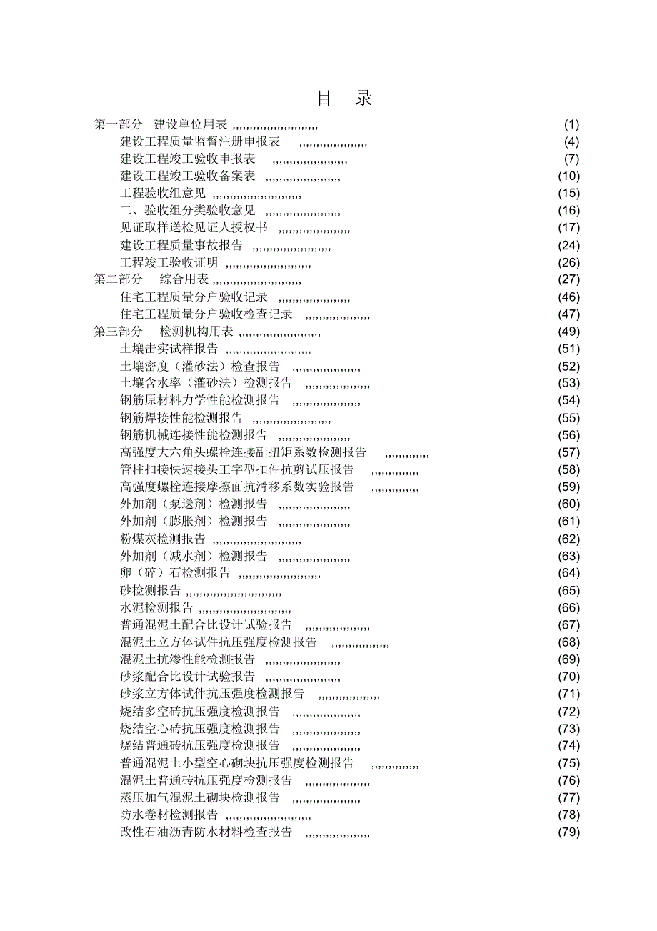 云南省建筑工程质量验收评定用表及范例_第2页