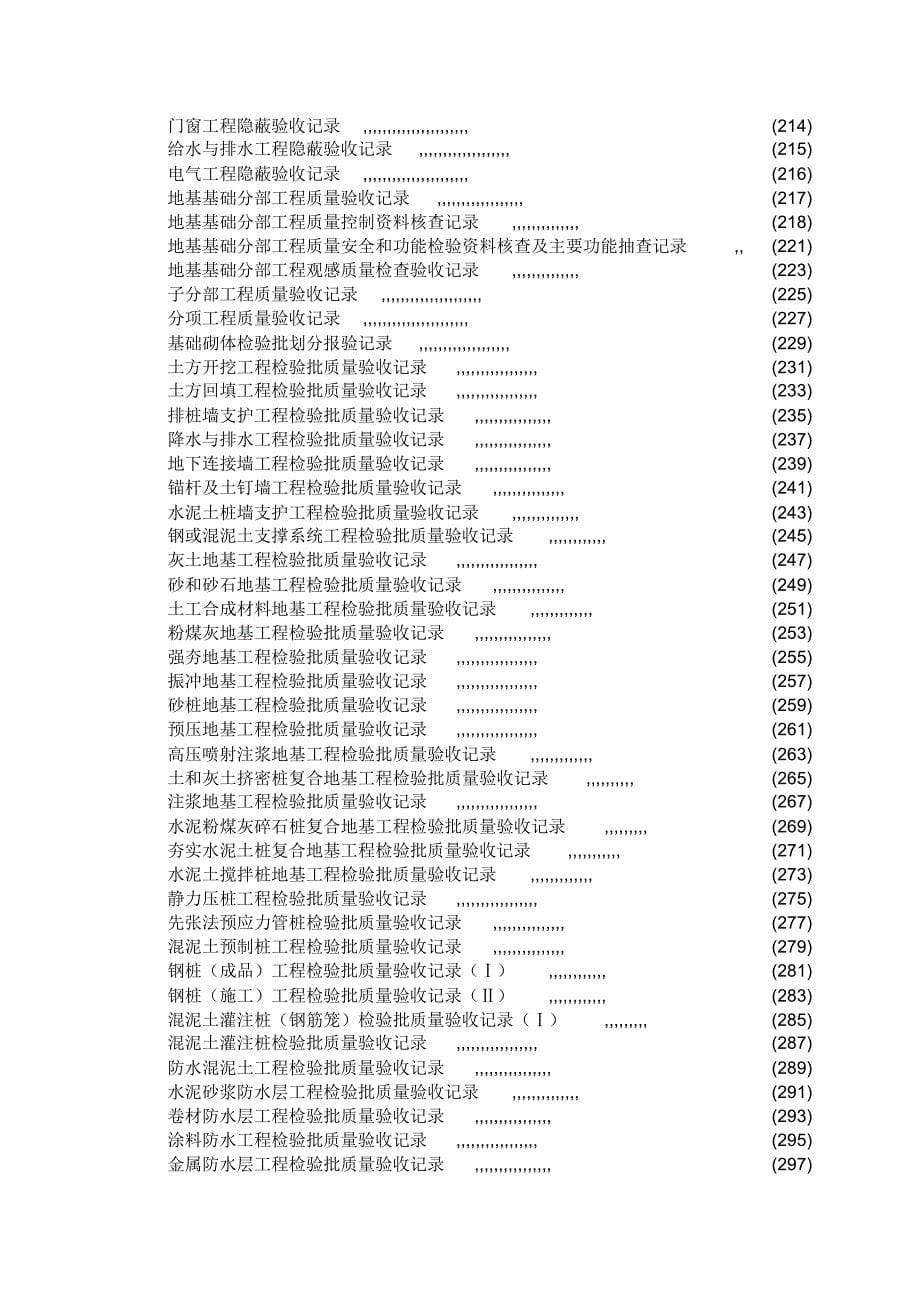 云南省建筑工程质量验收评定用表及范例_第5页