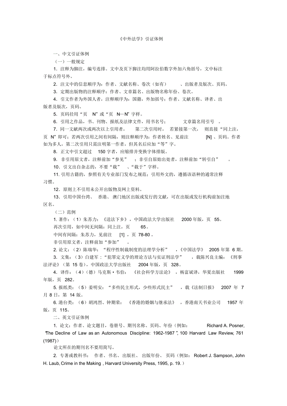 中外法学引证体例(最新)_第1页