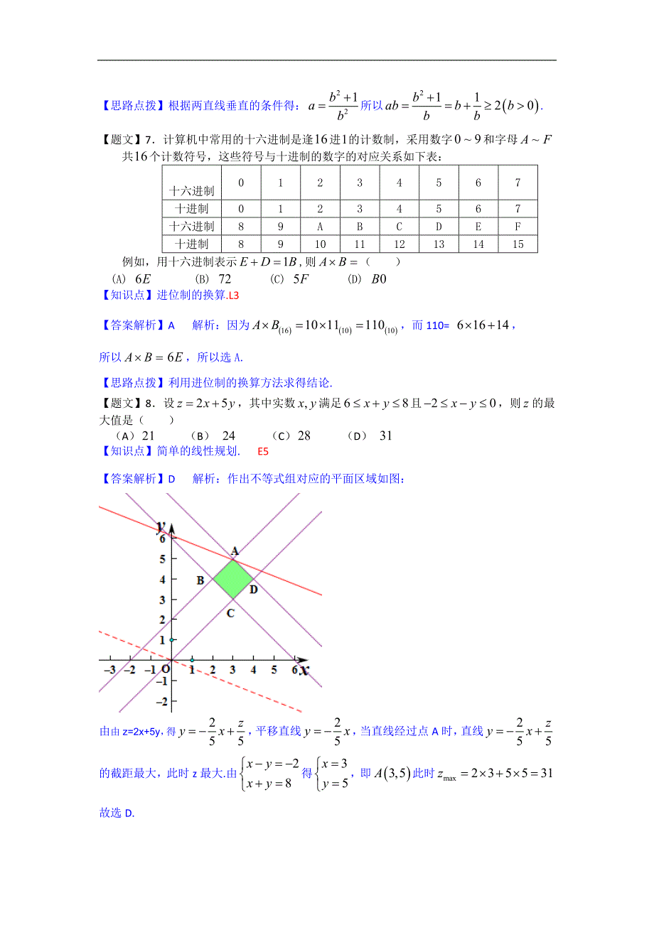 浙江省2015年高三上学期第一次统练数学文试卷（解析版）_第3页