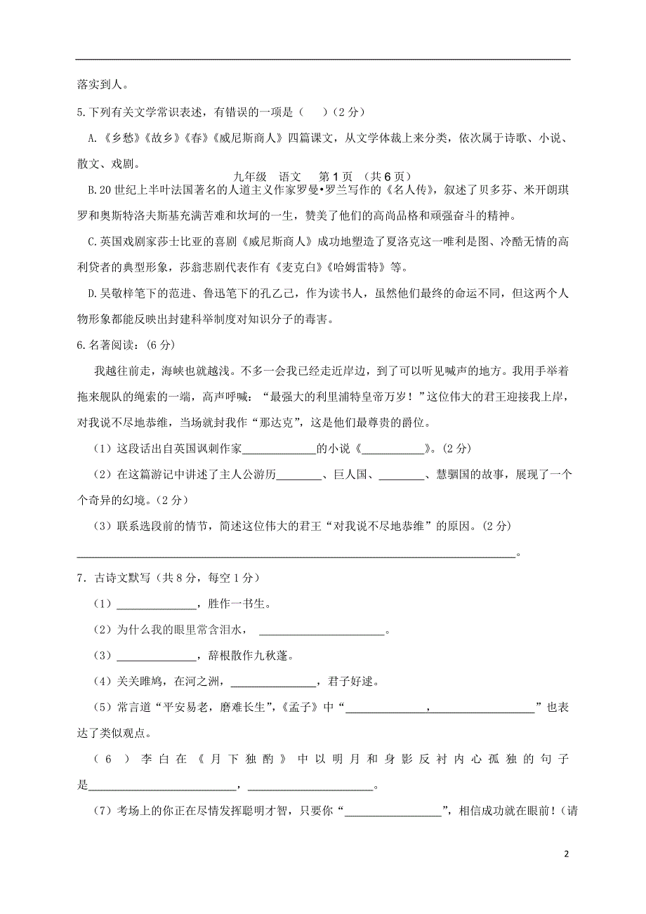 甘肃省定西市陇西县2018年九年级语文下学期期中试题_第2页