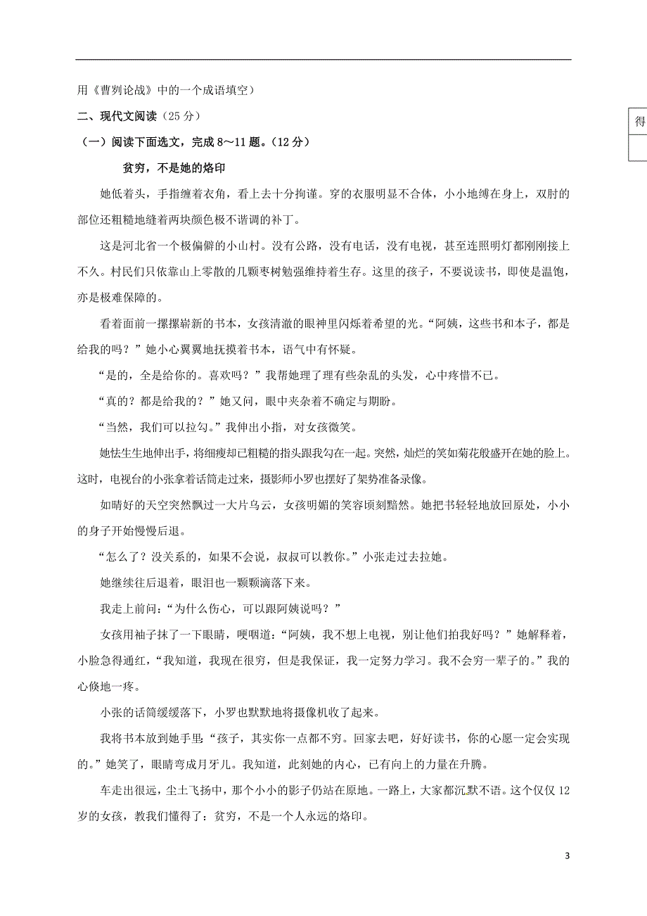 甘肃省定西市陇西县2018年九年级语文下学期期中试题_第3页