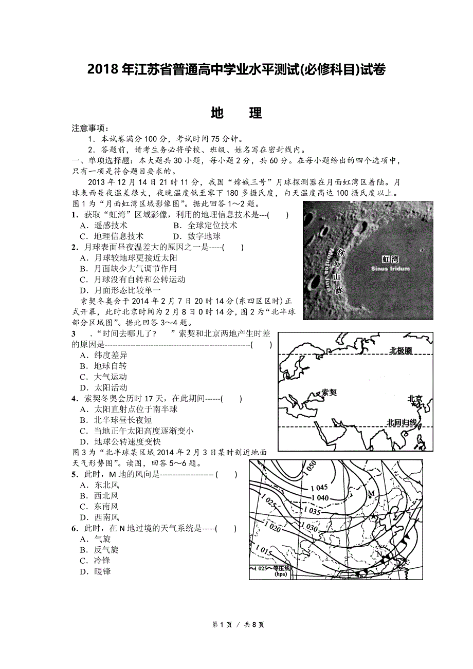 2018年江苏省地理小高考真题及答案解析_第1页