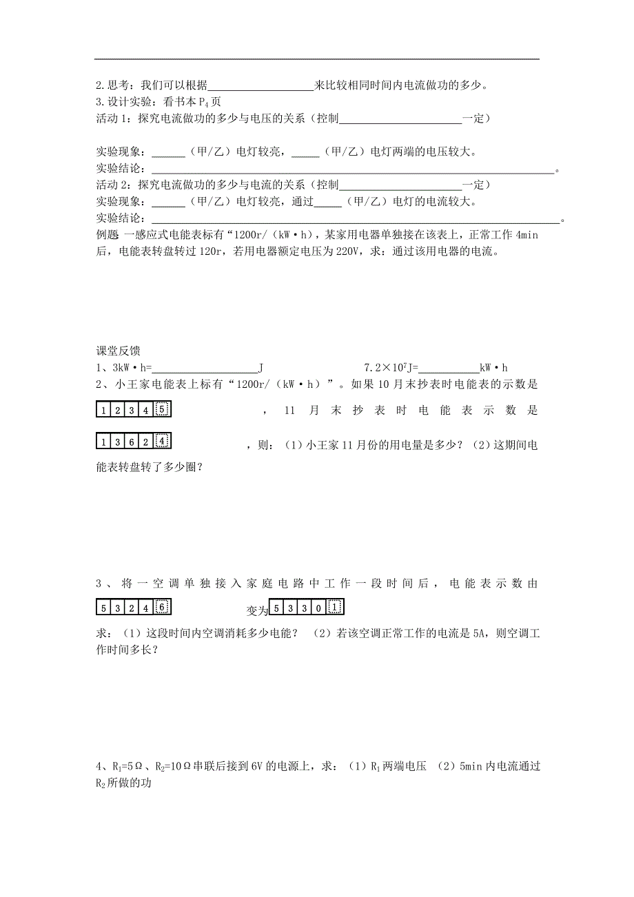 江苏省宜兴市伏东中学2017-2018年九年级物理下册15.1电能表与电功学案5苏科版-副本_第2页