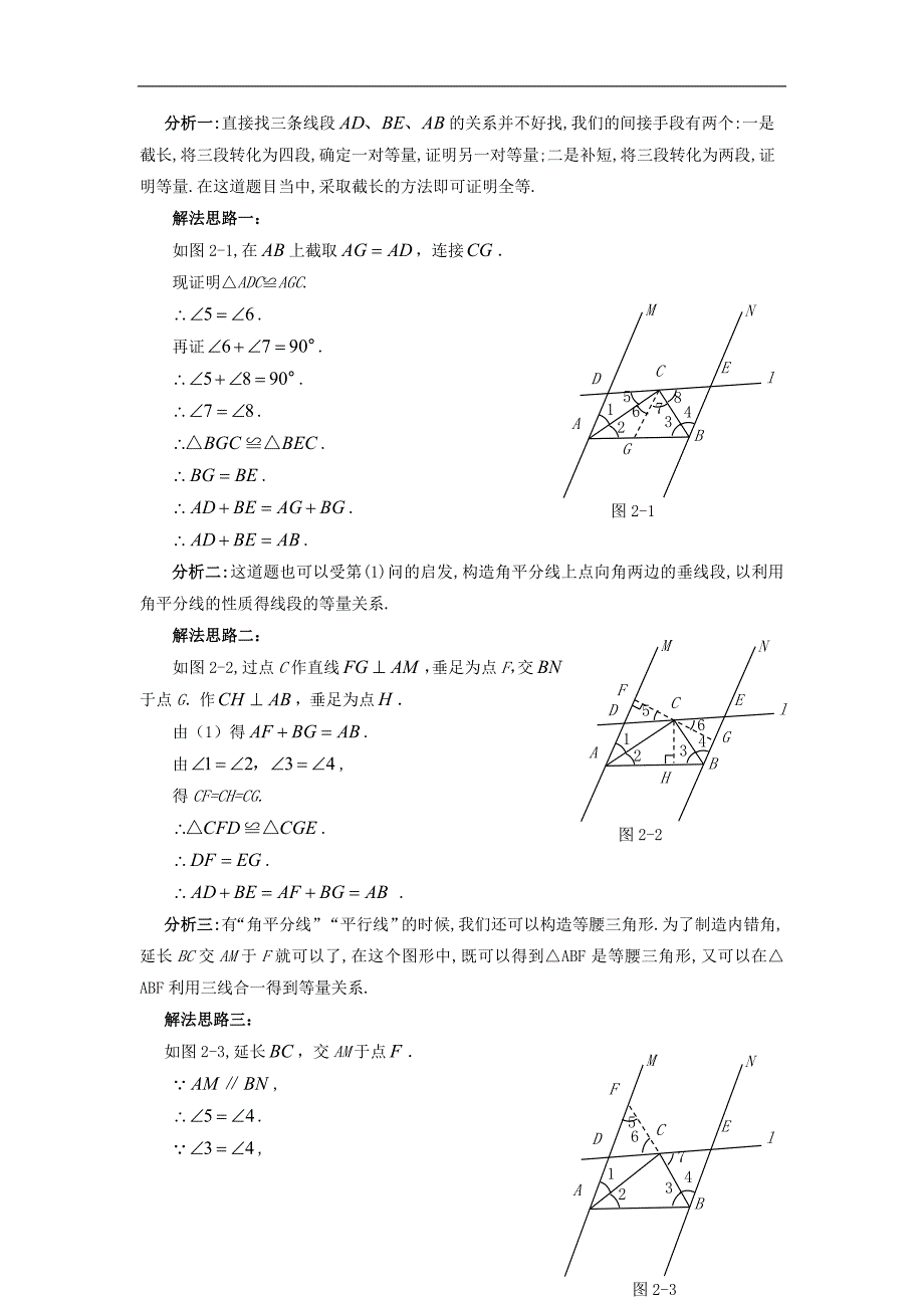 浙江省舟山市2016届中考复习小专题教案-平行线与角平分线_第3页