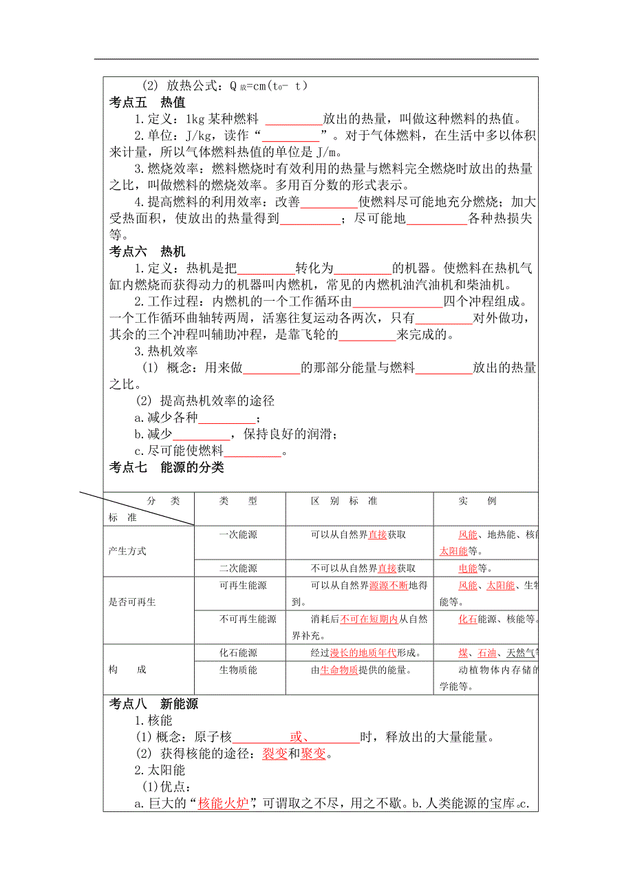 陕西省铜川矿务局第二中学2018年九年级物理复习导学案：第十三章_第2页