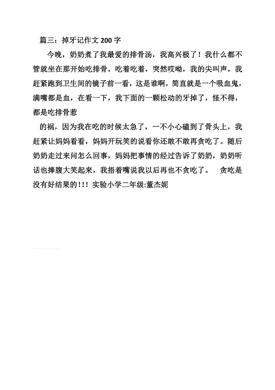 掉牙的作文网_第2页