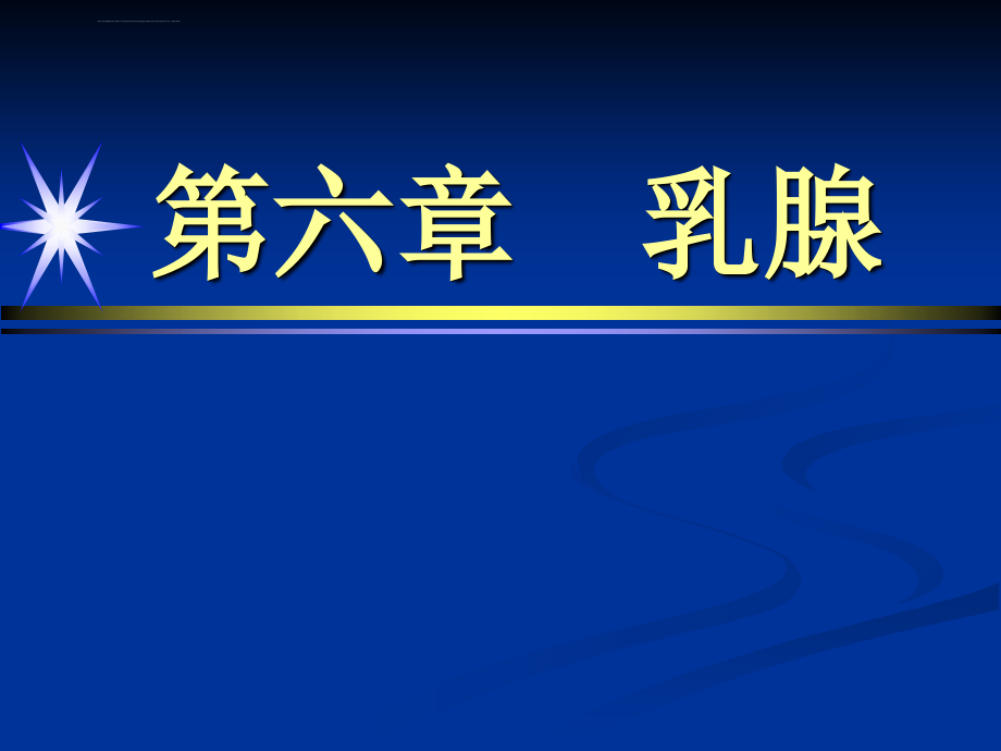 乳腺x线精品图片诊断课件_第1页