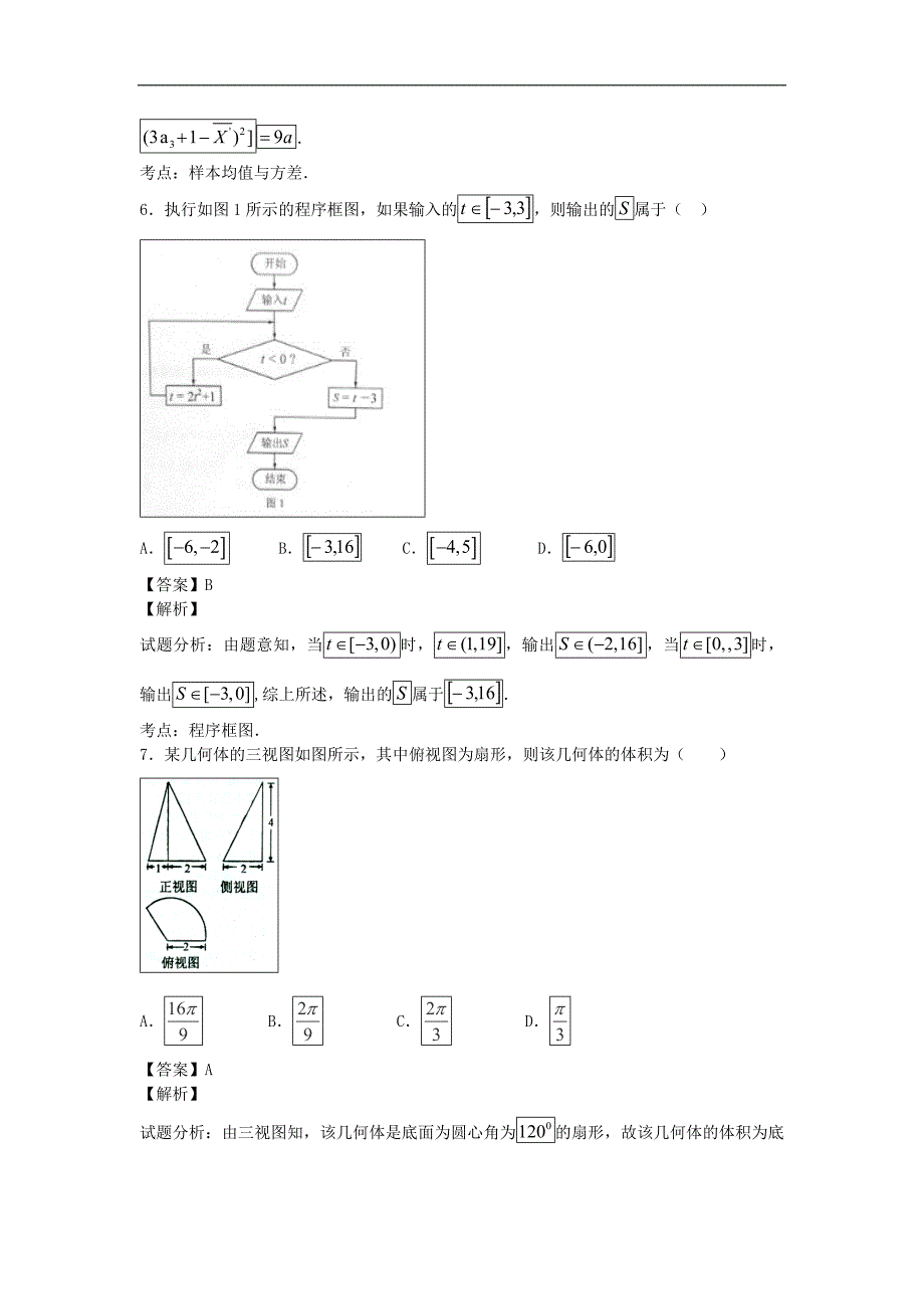 江西省红色六校2015年高三第一次联考文科数学试卷（解析版）_第3页