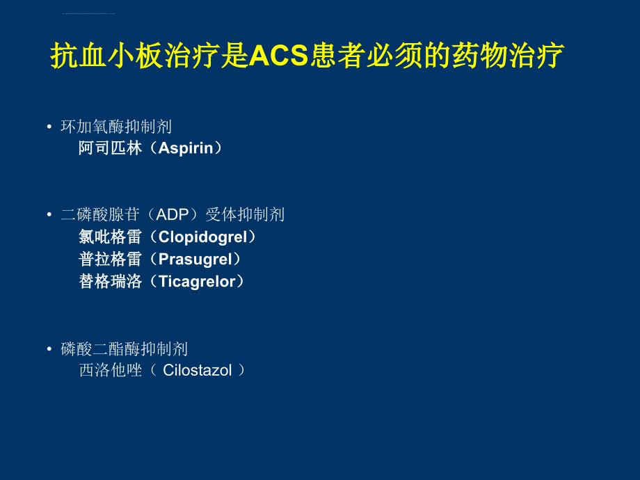 合并特殊疾病的acs患者抗血小板个体化合理用药策略课件_第2页