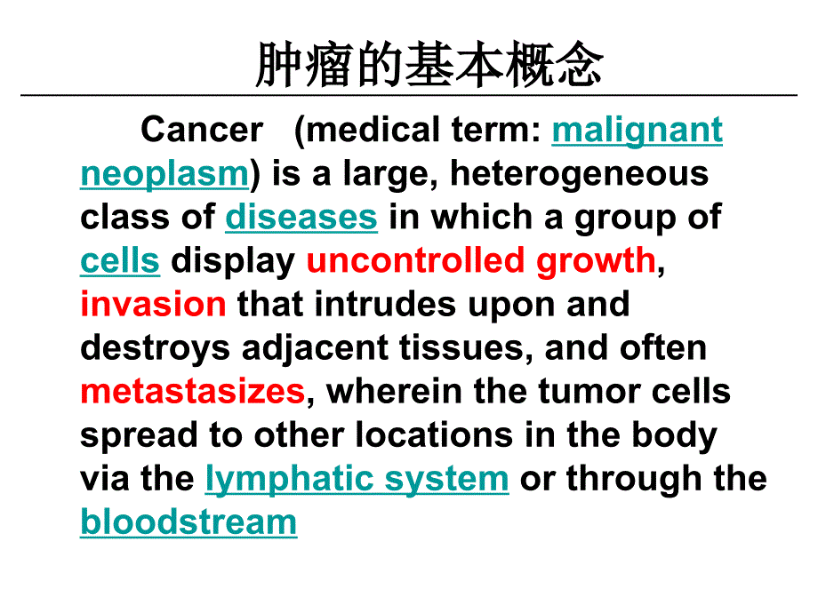 肿瘤病因发病机理20120221课件_第3页