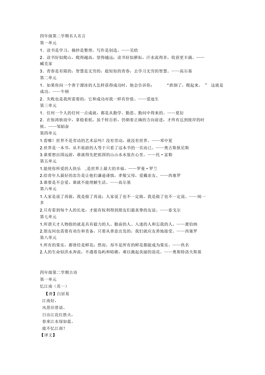 上教版四年级第二学期名人名言与古诗_第1页