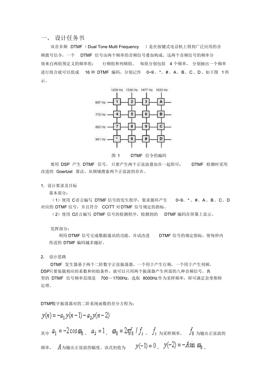 DSP的回波产生与抵消_第2页