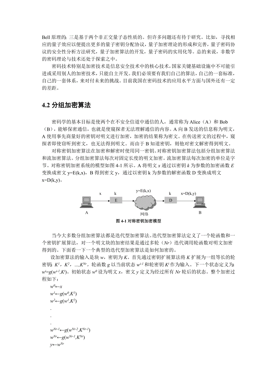 计算机网络与信息安全课件-第4章密码学_第3页