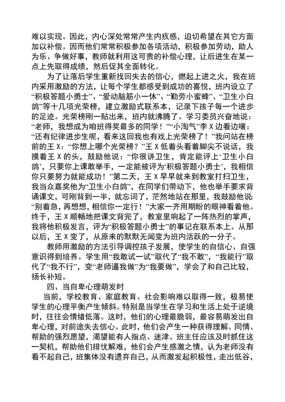 把握心理契机做好激励转化_第3页