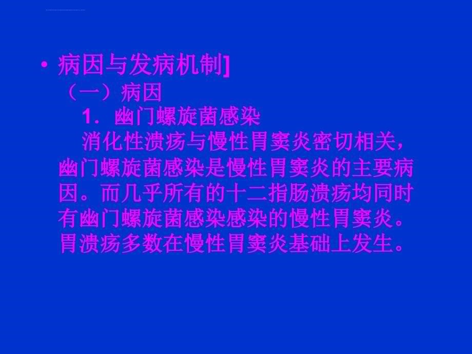 消化性溃疡护理课件_第5页