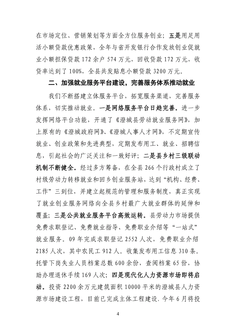 澄城县先进经验交流材料_第4页